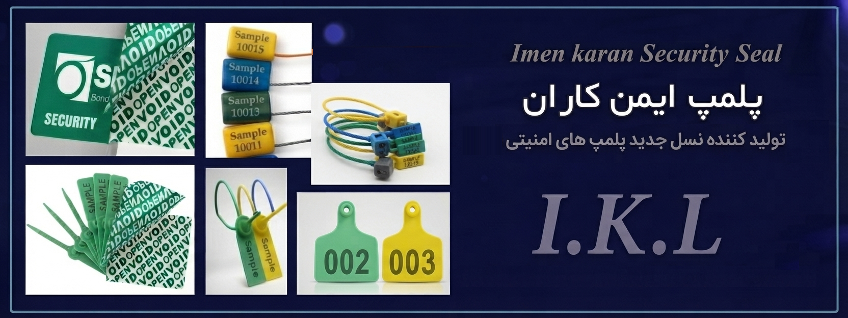 پلمپ ایمن کاران2